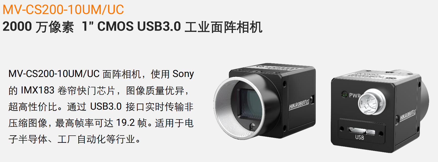 Hikvision MV-CS200 industrial camera