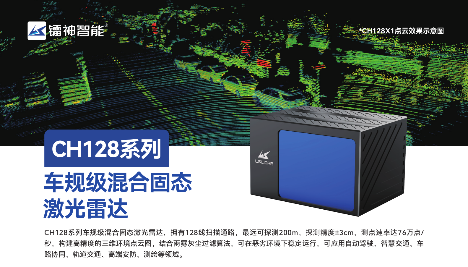 CH128X LiDAR hardware used by the radar-station project